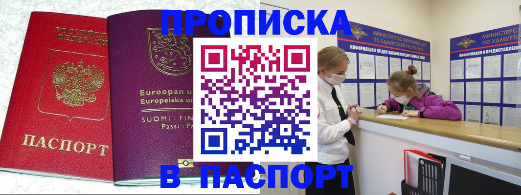 временная регистрация недорого в Нижнеудинске